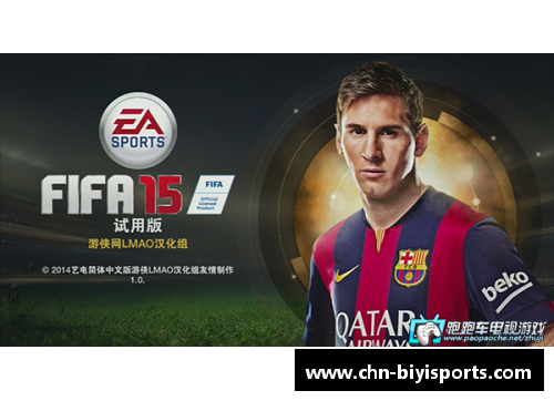 必一运动FIFA15球员特性分析与战术应用指南