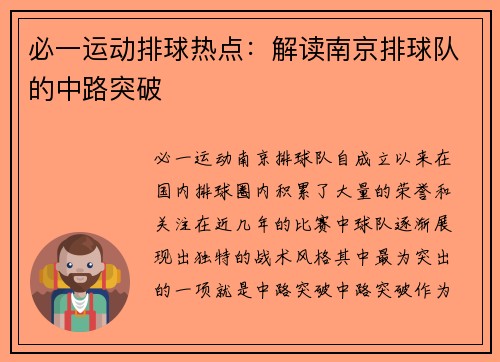 必一运动排球热点：解读南京排球队的中路突破